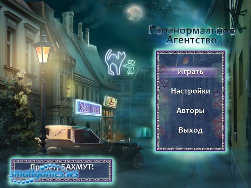 Паранормальное Агентство. Русская версия Паранормальное Агентство. Русская версия