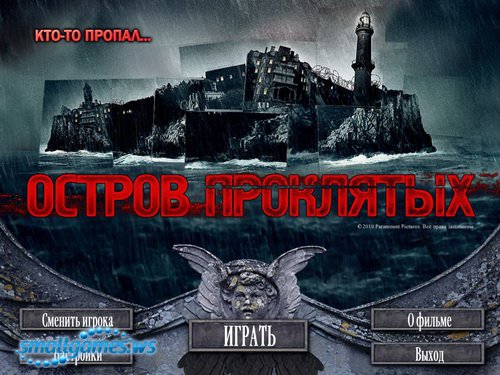 Остров проклятых (Невософт) Остров проклятых (Невософт)