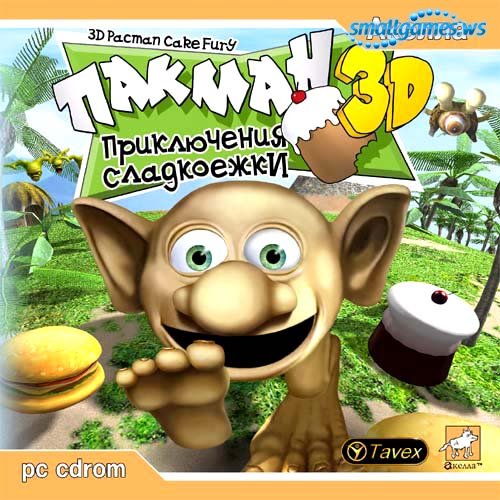 Пакман 3D. Приключения Сладкоежки Пакман 3D. Приключения Сладкоежки