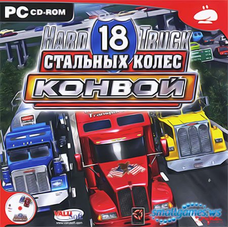 18 стальных колёс. Конвой 18 стальных колёс. Конвой