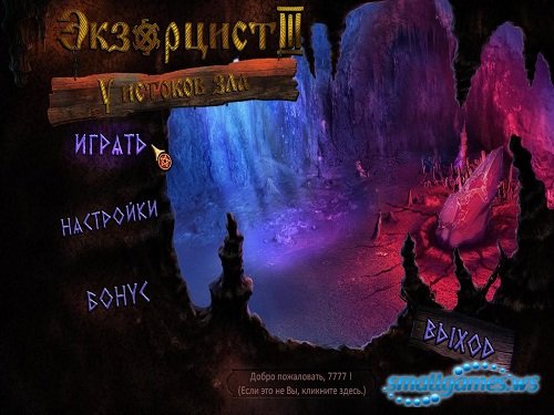 Экзорцист 3: У истоков зла Экзорцист 3: У истоков зла